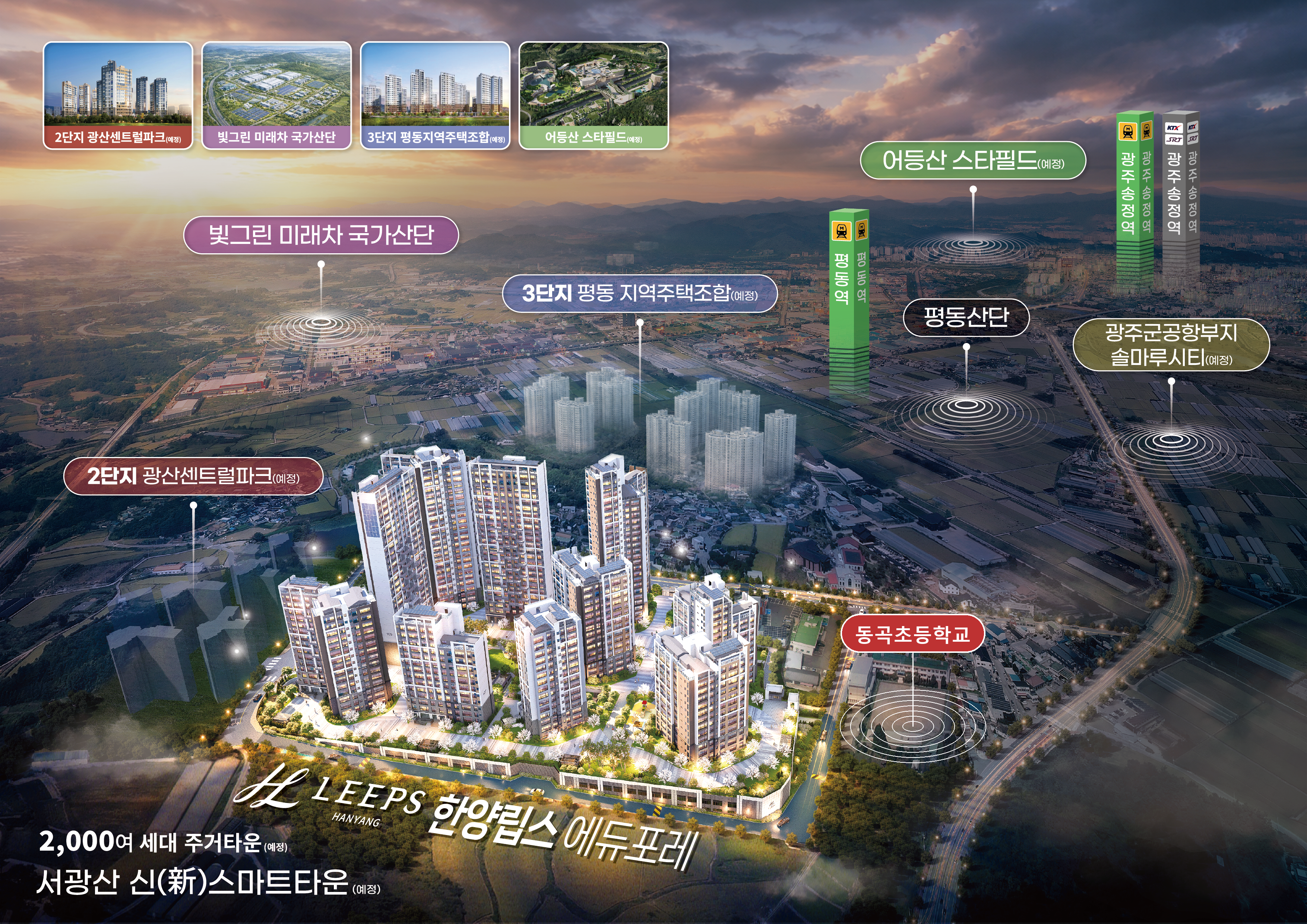 한양립스 에듀포레 입지 조감도 — 동곡초등학교 바로 옆